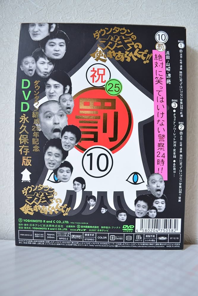 Amazon.co.jp: ダウンタウンのガキの使いやあらへんで